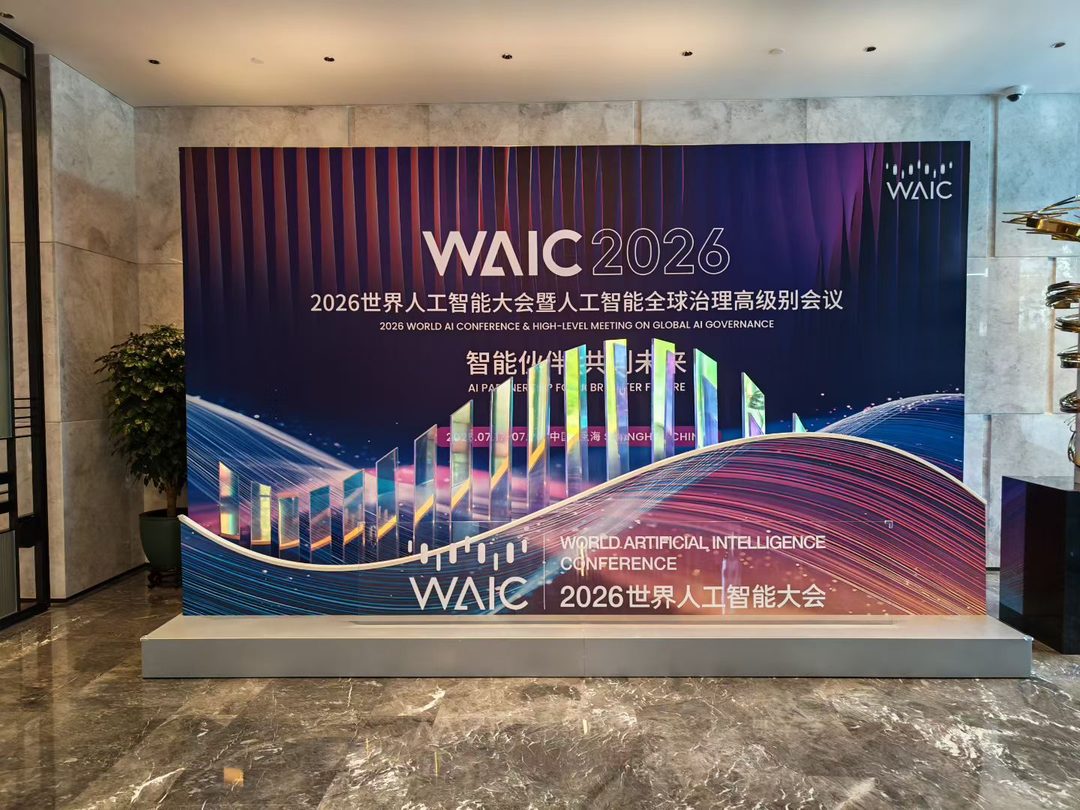 WAIC 2026